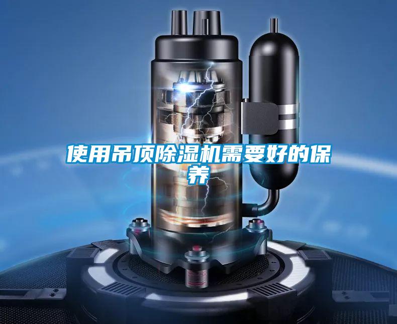使用吊顶粉色视频免费在线观看需要好的保养