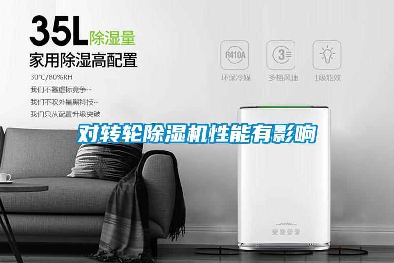 对转轮粉色视频免费在线观看性能有影响