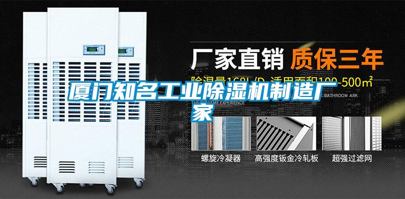 厦门知名工业粉色视频免费在线观看制造厂家