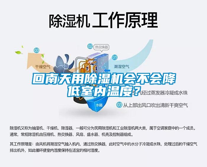 回南天用粉色视频免费在线观看会不会降低室内温度？