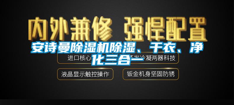 粉色视频下载污粉色视频免费在线观看除湿、干衣、净化三合一