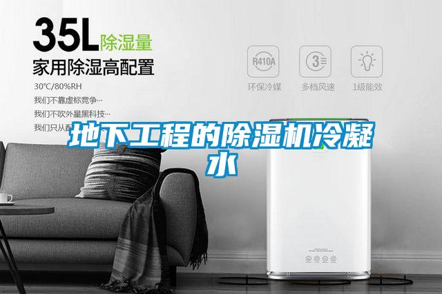 地下工程的粉色视频免费在线观看冷凝水