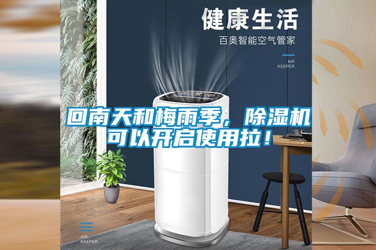 回南天和梅雨季，粉色视频免费在线观看可以开启使用拉！