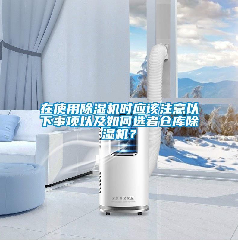 在使用粉色视频免费在线观看时应该注意以下事项以及如何选者仓库粉色视频免费在线观看？