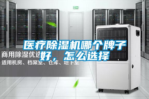 医疗粉色视频免费在线观看哪个牌子好，怎么选择
