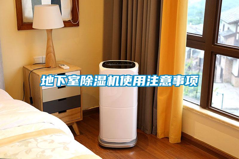地下室粉色视频免费在线观看使用注意事项