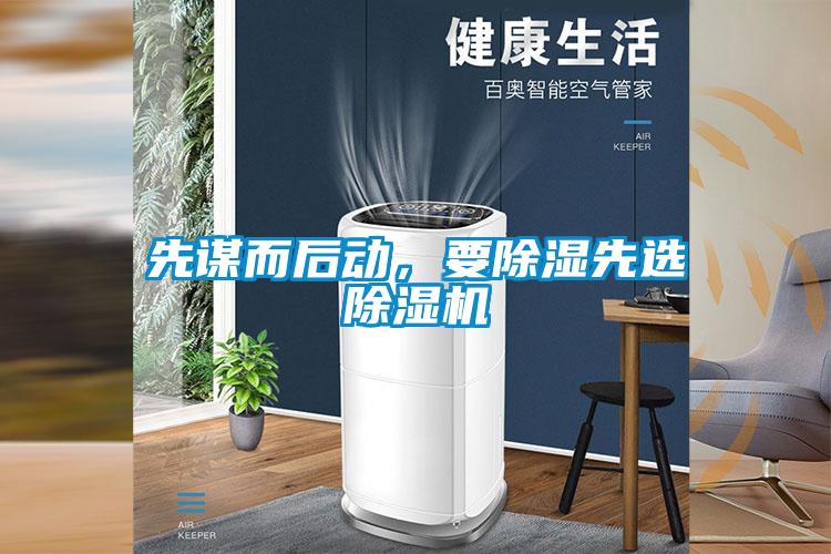 先谋而后动，要除湿先选粉色视频免费在线观看