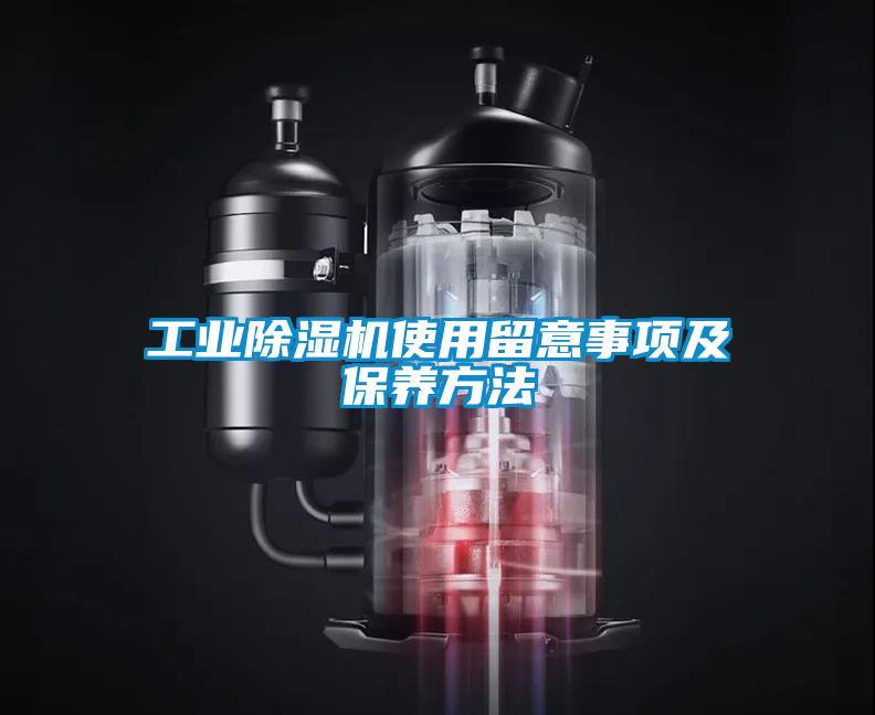 工业粉色视频免费在线观看使用留意事项及保养方法