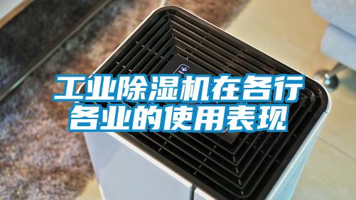 工业粉色视频免费在线观看在各行各业的使用表现