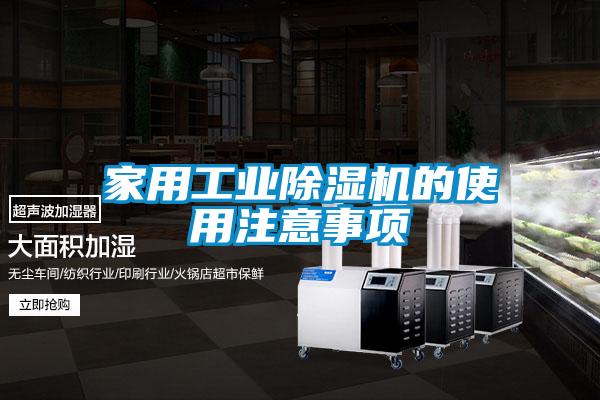 家用工业粉色视频免费在线观看的使用注意事项
