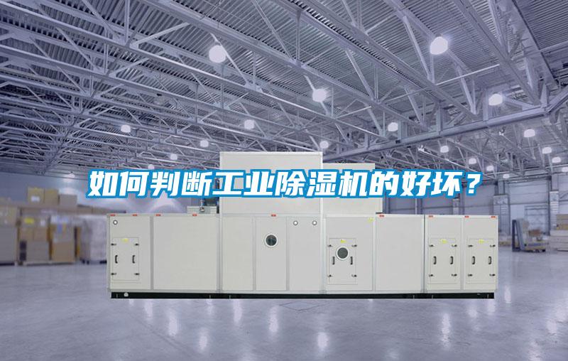如何判断工业粉色视频免费在线观看的好坏？