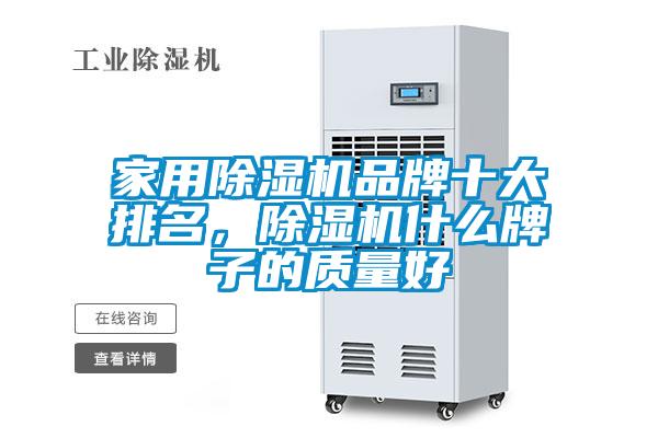 家用粉色视频免费在线观看品牌十大排名，粉色视频免费在线观看什么牌子的质量好