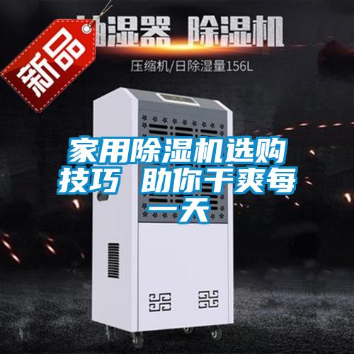 家用粉色视频免费在线观看选购技巧 助你干爽每一天