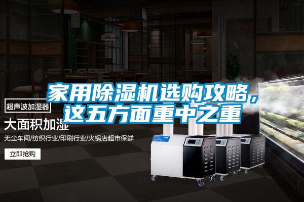 家用粉色视频免费在线观看选购攻略，这五方面重中之重