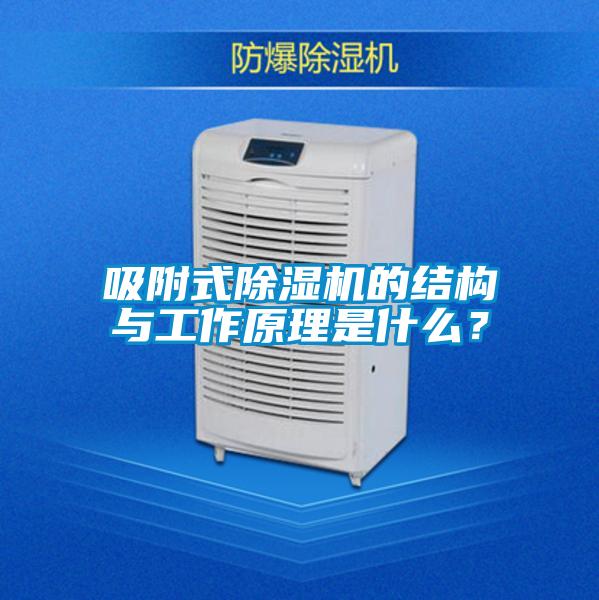 吸附式粉色视频免费在线观看的结构与工作原理是什么？