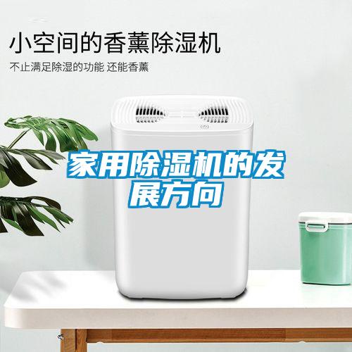 家用粉色视频免费在线观看的发展方向