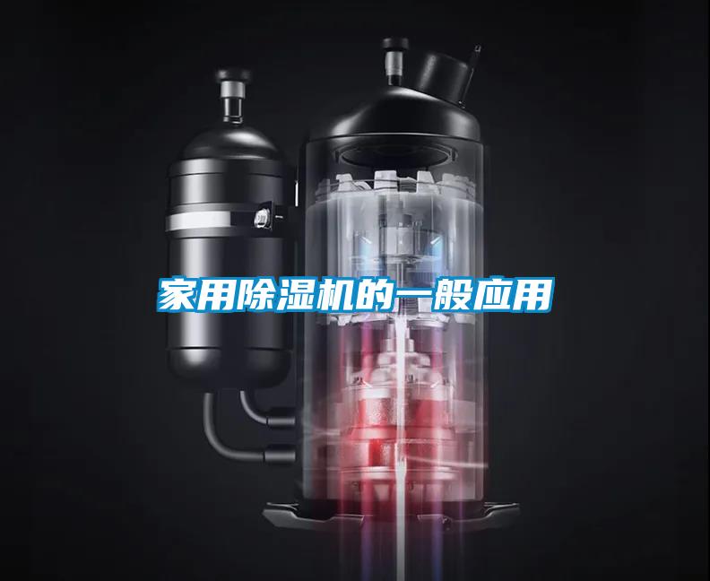 家用粉色视频免费在线观看的一般应用