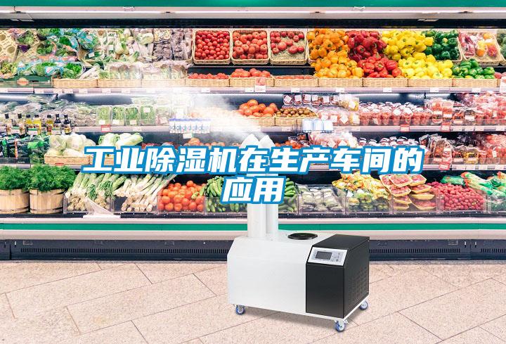 工业粉色视频免费在线观看在生产车间的应用