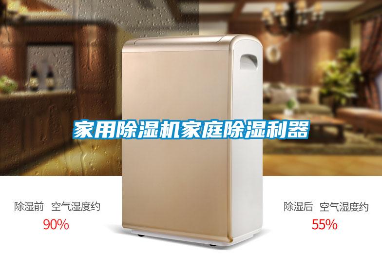 家用粉色视频免费在线观看家庭除湿利器