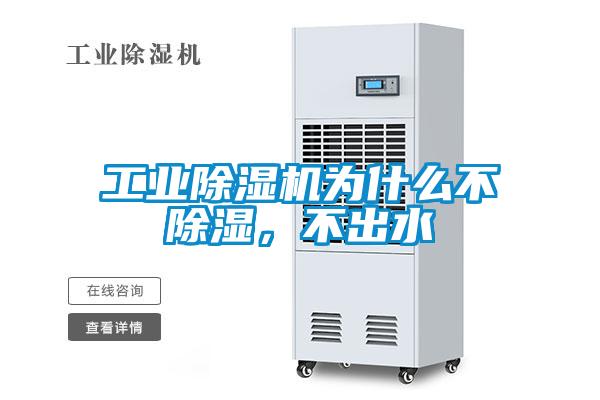 工业粉色视频免费在线观看为什么不除湿，不出水