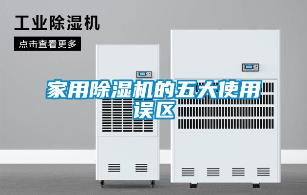 家用粉色视频免费在线观看的五大使用误区