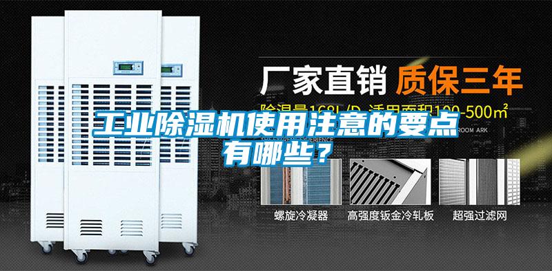工业粉色视频免费在线观看使用注意的要点有哪些？