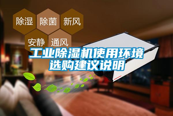 工业粉色视频免费在线观看使用环境选购建议说明