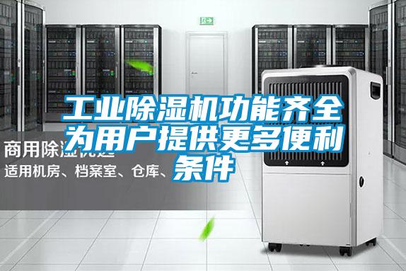 工业粉色视频免费在线观看功能齐全为用户提供更多便利条件