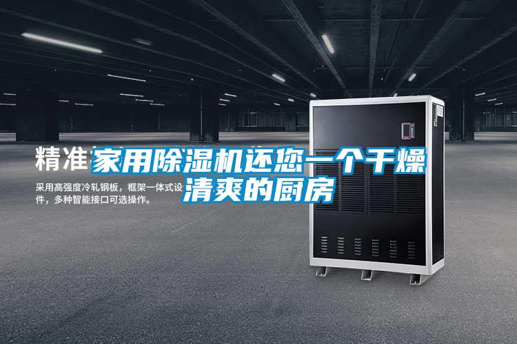 家用粉色视频免费在线观看还您一个干燥清爽的厨房