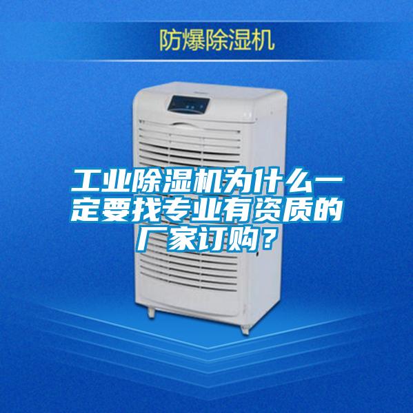工业粉色视频免费在线观看为什么一定要找专业有资质的厂家订购？