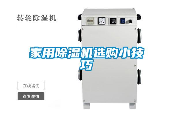 家用粉色视频免费在线观看选购小技巧