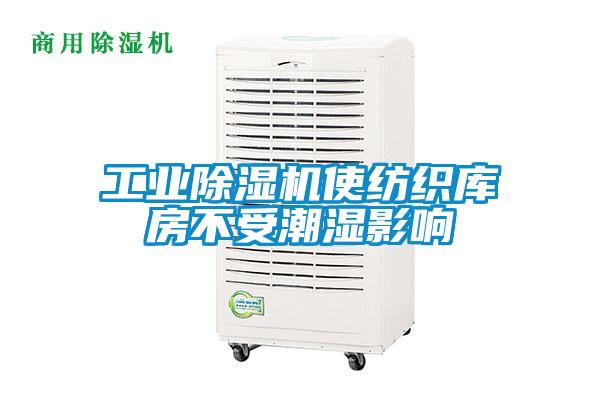 工业粉色视频免费在线观看使纺织库房不受潮湿影响
