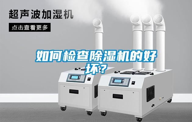 如何检查粉色视频免费在线观看的好坏？