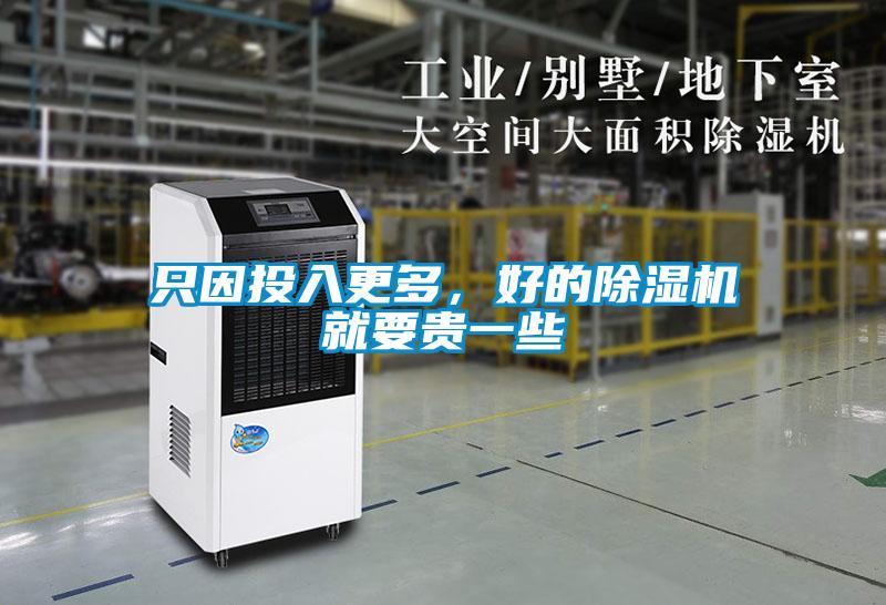只因投入更多，好的粉色视频免费在线观看就要贵一些