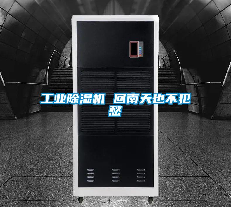 工业粉色视频免费在线观看 回南天也不犯愁