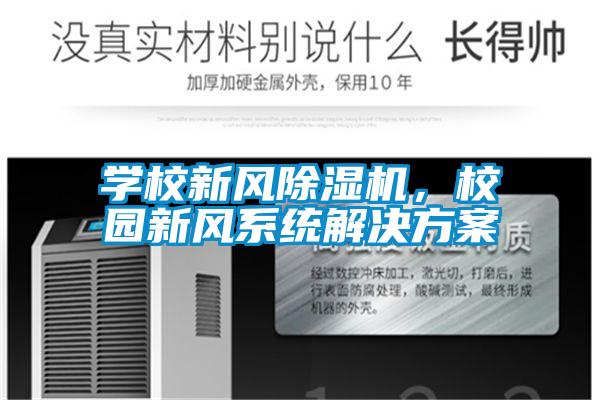 学校新风粉色视频免费在线观看，校园新风系统粉色视频成人