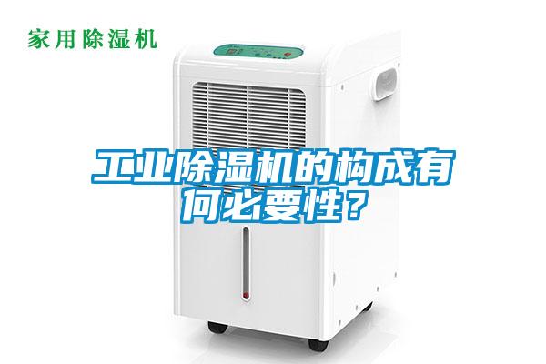 工业粉色视频免费在线观看的构成有何必要性？