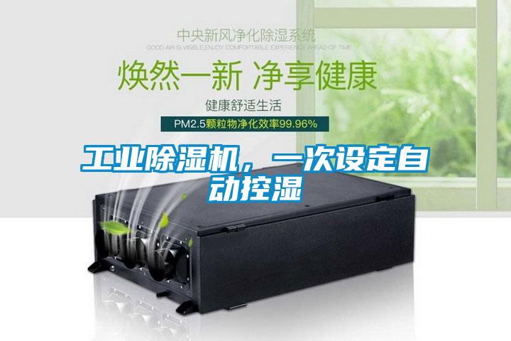 工业粉色视频免费在线观看，一次设定自动控湿
