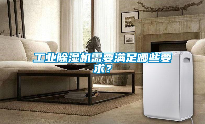 工业粉色视频免费在线观看需要满足哪些要求？