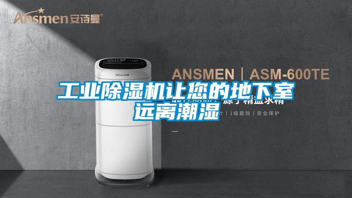工业粉色视频免费在线观看让您的地下室远离潮湿
