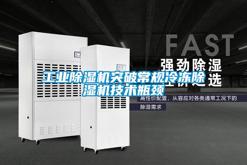 工业粉色视频免费在线观看突破常规冷冻粉色视频免费在线观看技术瓶颈