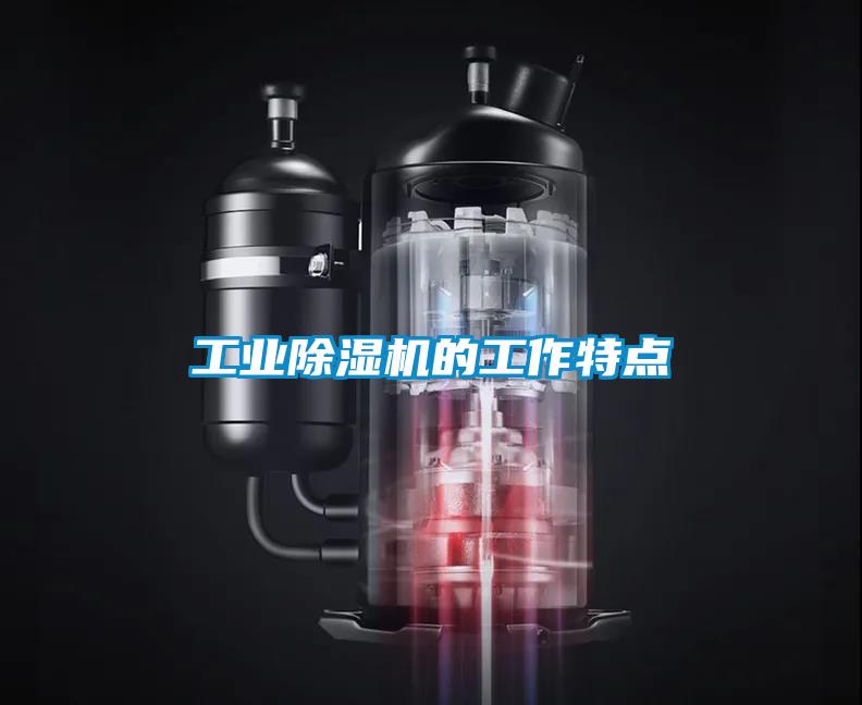 工业粉色视频免费在线观看的工作特点