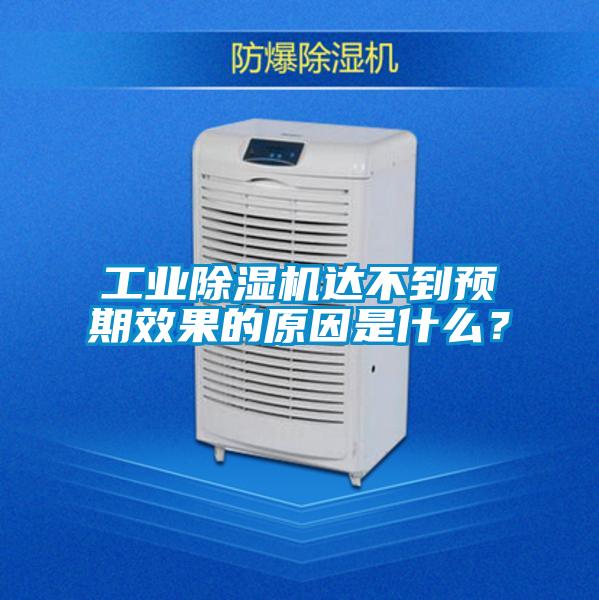 工业粉色视频免费在线观看达不到预期效果的原因是什么？