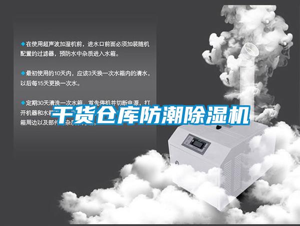 干货仓库防潮粉色视频免费在线观看