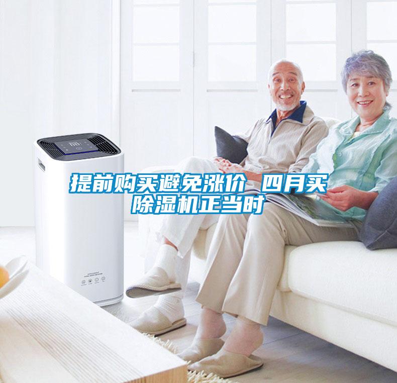 提前购买避免涨价 四月买粉色视频免费在线观看正当时