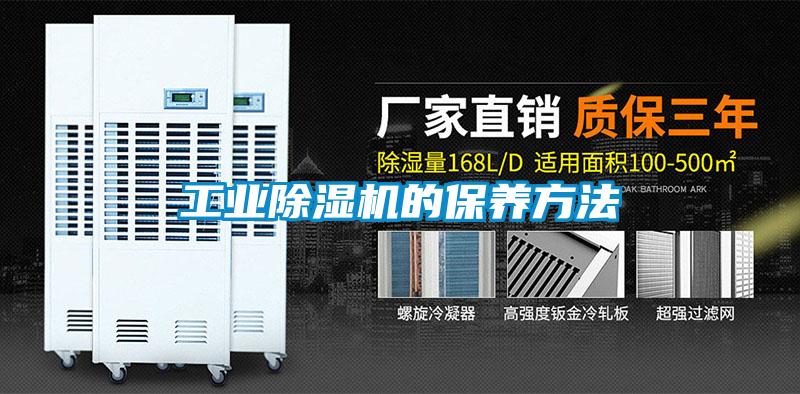 工业粉色视频免费在线观看的保养方法