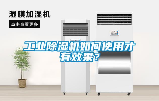 工业粉色视频免费在线观看如何使用才有效果？
