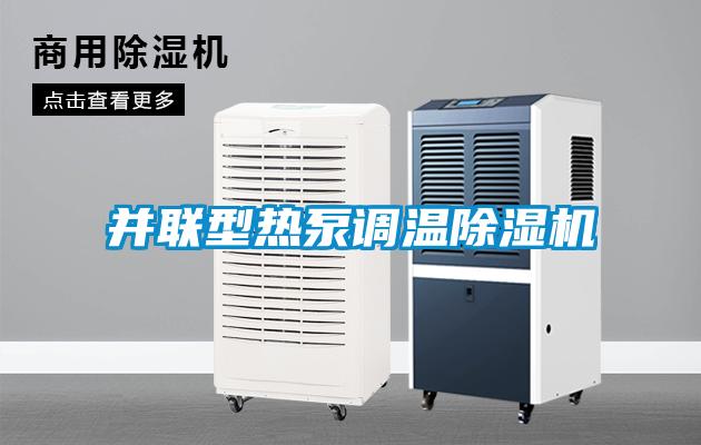 并联型热泵调温粉色视频免费在线观看