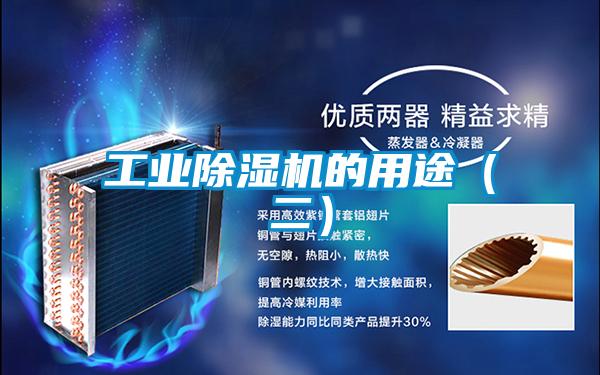 工业粉色视频免费在线观看的用途（二）
