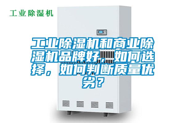 工业粉色视频免费在线观看和商业粉色视频免费在线观看品牌好，如何选择，如何判断质量优劣？